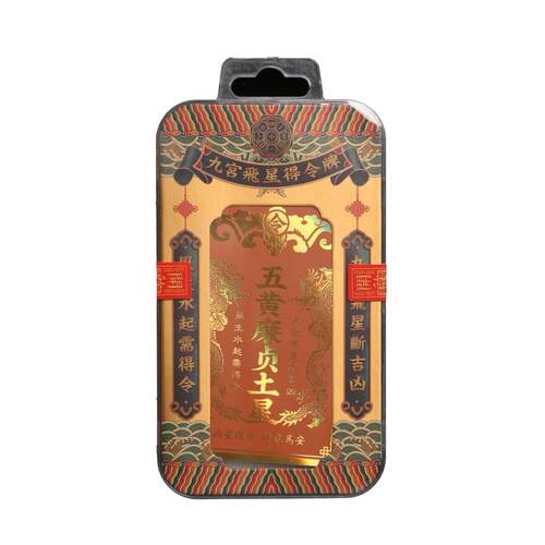 彩绘九宫飞星得令牌方位牌二黑三碧四绿五黄八白财位牌龙年吉祥物