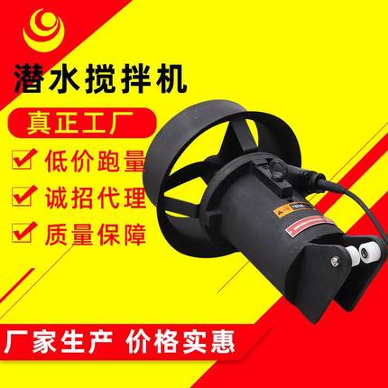 厂家供应QJB潜水搅拌机潜水推流器潜水搅拌器