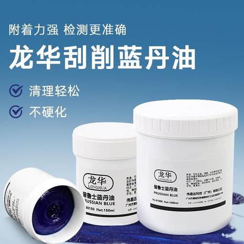 龙华合模蓝丹油齿轮刮研蓝油钣金刮削普鲁士蓝丹膏五金船舶模具