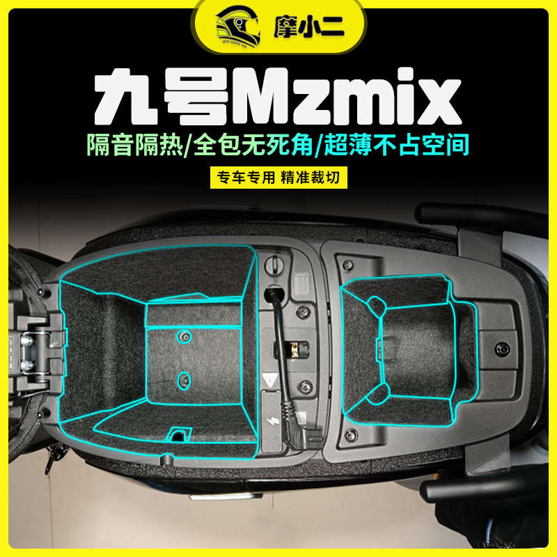 摩小二九号Mzmix坐桶垫座桶内衬保护垫全包防震马桶垫改装件配件