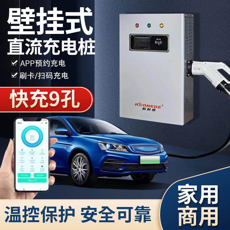 酷耐德新能源汽车充电桩20kw/0kw电动车快速充电站9孔直流桩80V