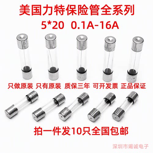 美国力特玻璃保险丝管5*20mm 250V 1A 2A 3.15A 5A 10A 原装质保