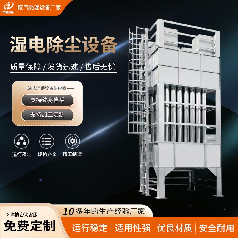 湿式静电除尘器工业电捕焦油油烟电离捕捉器湿式油烟净化除尘设备