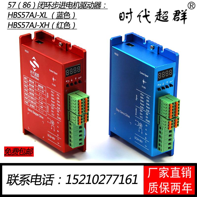 时代超群HBS57数显驱动器57闭环86步进电机60套装伺服编码器 包邮
