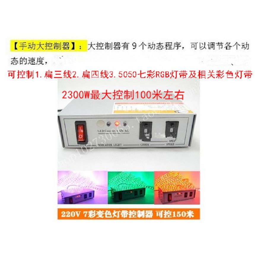 LED灯带控制器单色爆闪2835六彩5050高压七彩色灯带大功率控制器