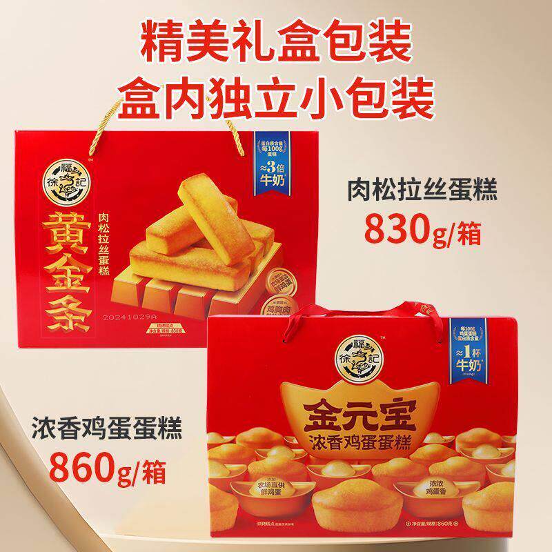 黄金条徐福记肉松拉丝蛋糕金元宝浓香鸡蛋蛋糕礼盒装送家人送朋友