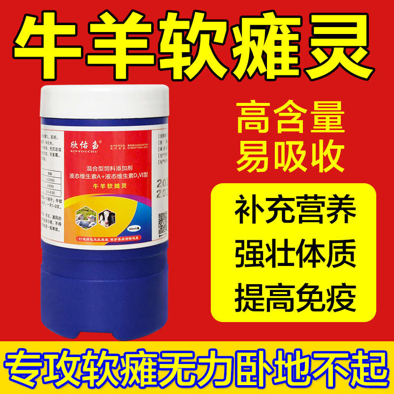 牛羊软瘫灵兽用瘫软救命液羔羊犊牛产后瘫站立不稳四肢无力补钙药