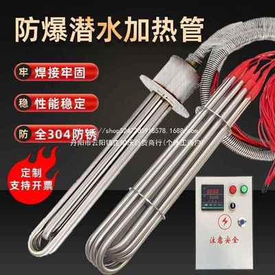工业水箱加热棒380V大功率防爆型潜水电热管投入油罐水槽池电热管