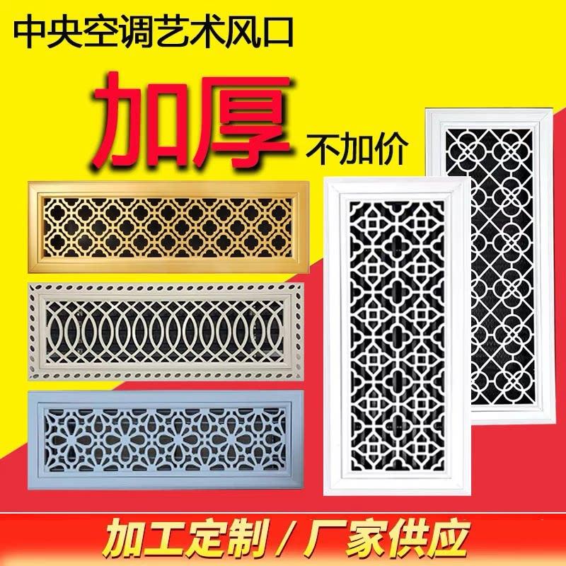 艺术雕花风口铝合金中央空调abs百叶窗装饰暖气格栅定制出回风口
