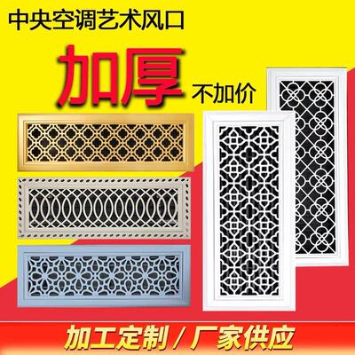 艺术雕花风口铝合金中央空调abs百叶窗装饰暖气格栅定制出回风口