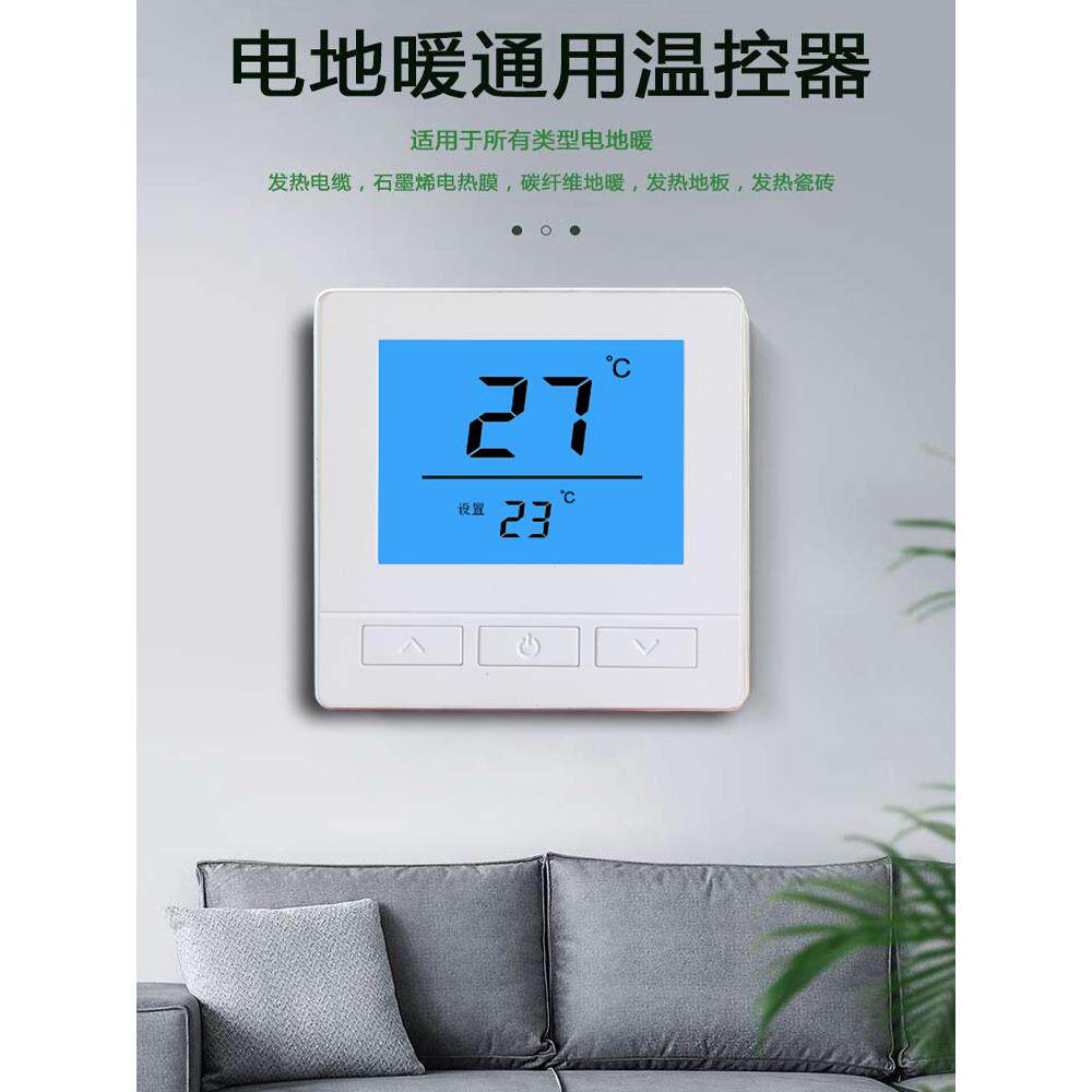 电热膜电地暖恒温器碳纤维智能数显可调温控器电地暖液晶开关
