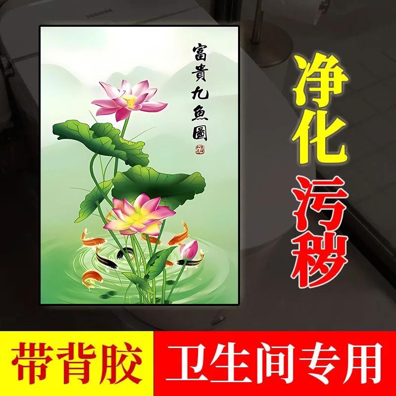 荷花净秽图鲤鱼卫生间防水自粘贴纸贴画厕所在西北长方形厨房装饰图片
