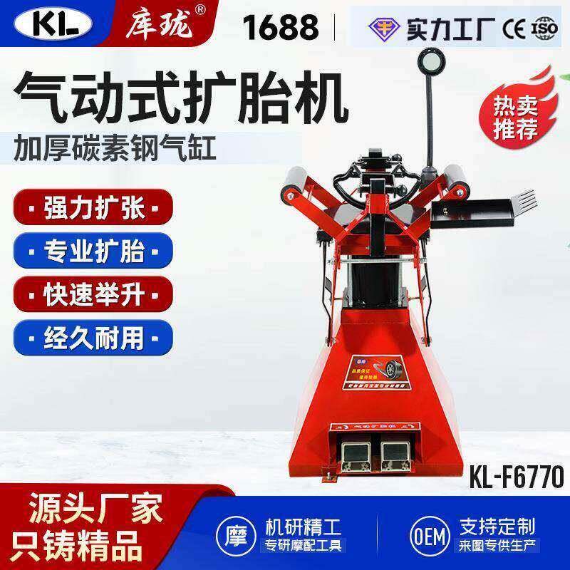 KL源头工厂气动扩胎机脚踏式手动汽车轮胎扩张器扒胎拆卸补胎工具