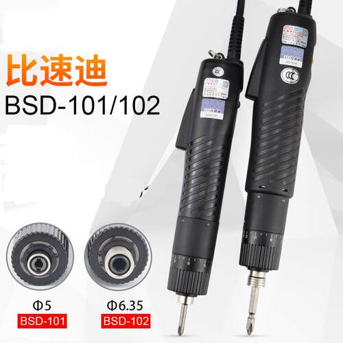 奇力速拆卸电动螺丝刀BSD101直插式电批比速迪手持起子机BSD102