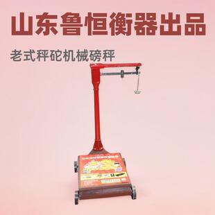 老式秤砣机械磅秤杠杆式机械台秤山东鲁恒衡器有限公司智能地磅