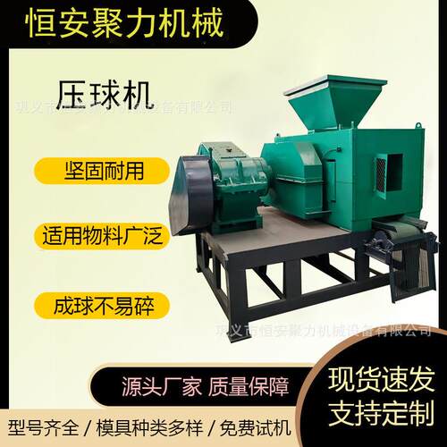 大型矿粉压球机 环保型煤压球设备 脱硫石膏强力压球机