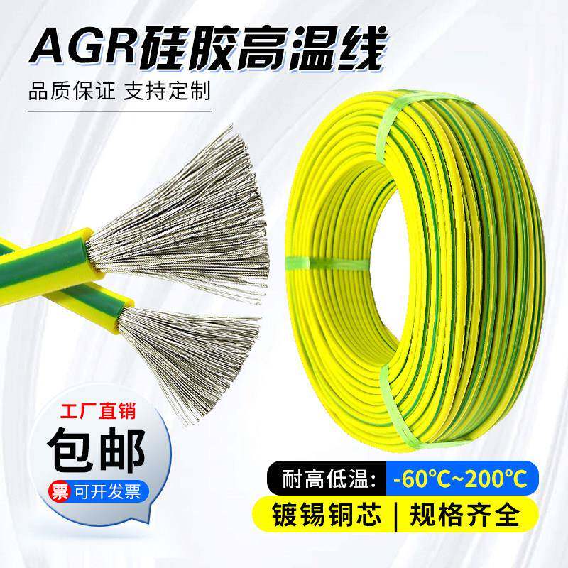 黄绿双色接接地线耐高低温矽橡胶多股镀锡铜芯软线1/2.5/4/6平方A
