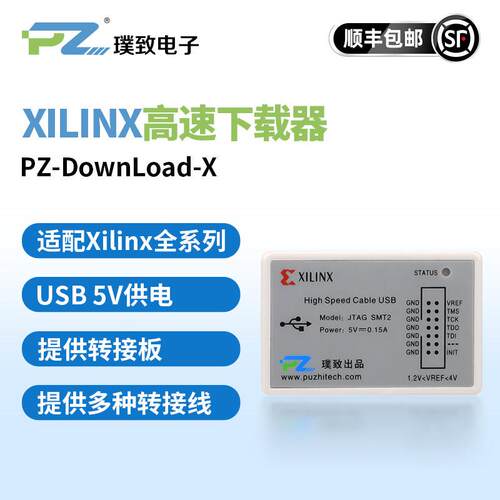 璞致下载器FPGA下载器 xilinx下载器 xilinx下载线 FPGA彷真器