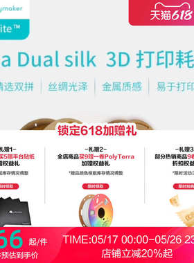 PolyLite 3D打印耗材丝绸双色PLA 丝绸质感金属光泽3D打印耗材 1.