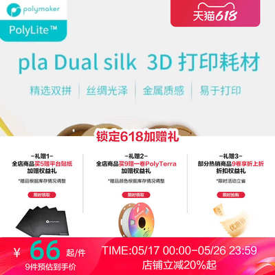 PolyLite 3D打印耗材丝绸双色PLA 丝绸质感金属光泽3D打印耗材 1.