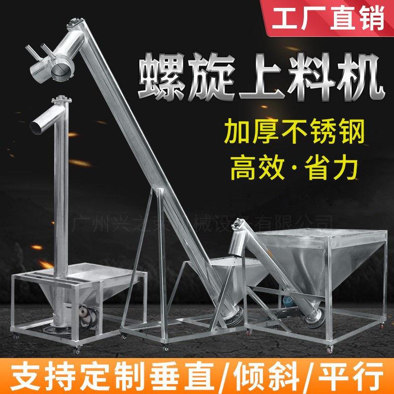 不锈钢提升机螺旋上料机垂直倾斜菜籽尿素颗粒塑料粒子绞龙输送机