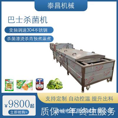 腌渍菜巴氏杀菌流水线腌黄瓜杀菌设备包装袋杀菌机小龙虾蒸煮机