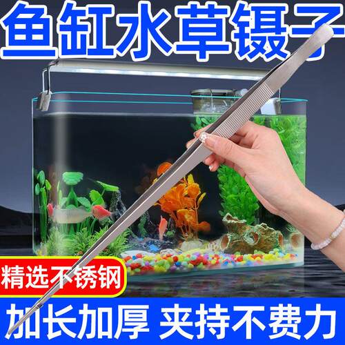 鱼缸水草镊子不锈钢超长加厚防滑造景种植取物夹多肉喂食圆头长柄