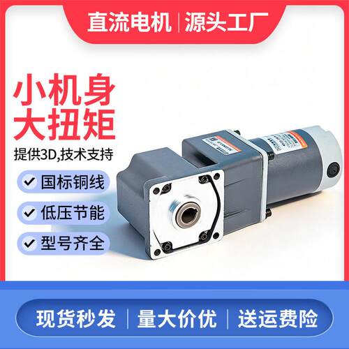 90w24v中空直角调速电机12v直流速电机48v中实直流直角变速电机