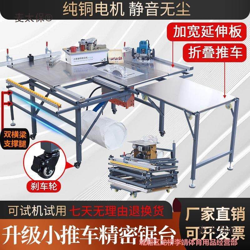 折叠锯台木工台锯多功能一体机精密轨道推拉无尘子母推台锯麦太保