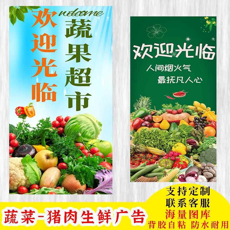 竖版果蔬猪肉生鲜自粘墙面海报超市贴画超大墙纸壁纸门柱玻璃贴纸