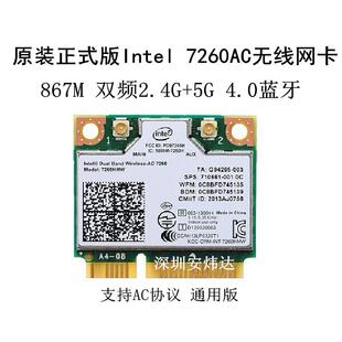intel 7260AC HMW 双频867M+蓝牙4.0 MINIPCI-E笔记本无线网卡