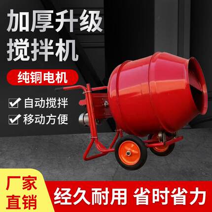 水泥砂浆混凝土搅拌机沙石220v建筑饲料纯铜电动家用小型拌料机
