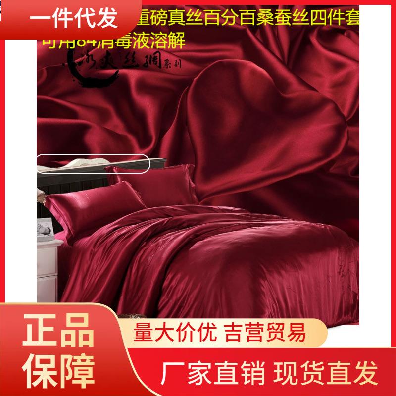 V45O35姆米重磅宽幅无缝双面真丝四件套夏100桑蚕丝床单床笠被套