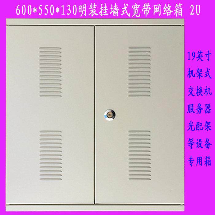 600 550 2U宽带网络箱交换机箱 监控主机 宽带箱墙柜 壁挂机柜