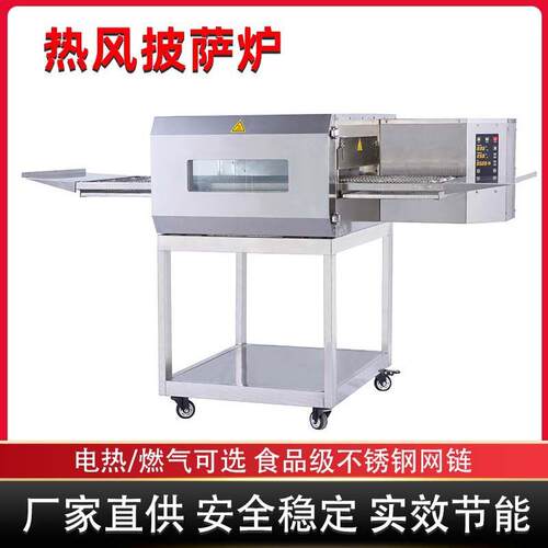 商用电力烤炉热风披萨炉12寸1518直管式履带式燃气多功能西餐厅