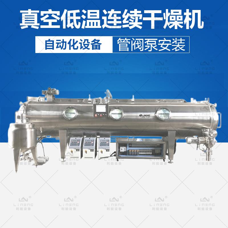 全新真空履带式干燥机 不锈钢材质 316L材质超低温带式干燥机设备