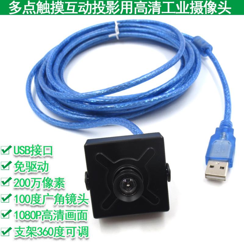 多点触摸互动投影用USB接口免驱高清工业摄像头100度广角摄像头
