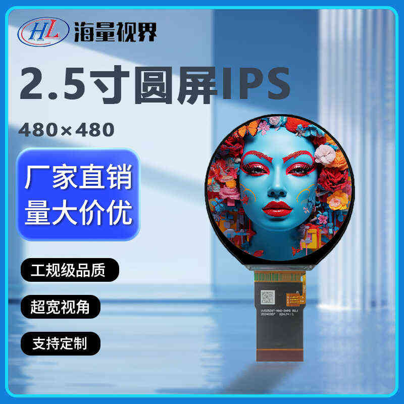 2.5寸圆形屏幕LCD圆屏液晶屏tft显示屏高清IPSRGB电容屏裸屏模块