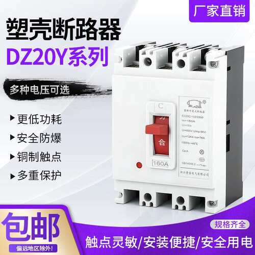 空气开 关DZ20Y-100A/3300 160 225 400A 630 DZ20C-250塑壳断路