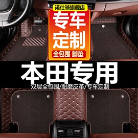 适用本田十代半雅阁八代九代十一思域缤智皓影汽车脚垫全包围专用