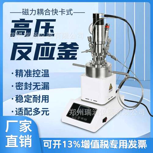 快开反应釜 微型高压反应釜 实验室反应釜 小反应釜 磁力搅拌釜
