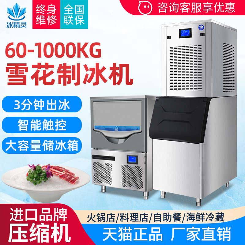 雪花制冰机商用全自动火锅店200kg制冰碎冰一体机海鲜三文鱼刺身