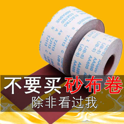 JB-5砂布卷手撕砂布带木工砂皮 金属砂带软布卷60目800目打磨砂纸