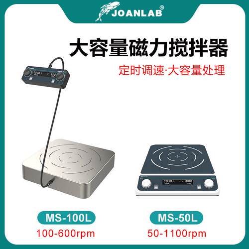 JOANL数AB 磁力MS10L搅器100L 大容量无升刷电机显50电磁搅拌机拌