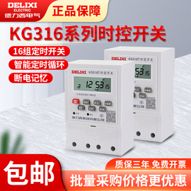 德力西时控开关控制器kg316t定时器，220v380v路灯微电脑时控开关