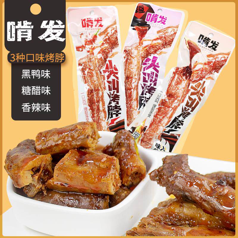 新货啃发尖叫烤脖长脖香辣味烤脖黑鸭糖醋味手撕卤脖真空包装整根