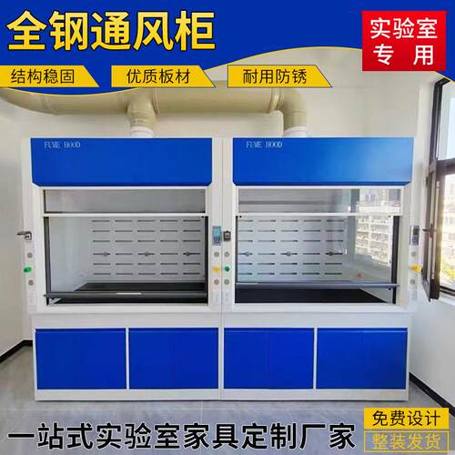 全钢通风橱带水槽理化板台面风机pp材质通风柜化学品实验室专用