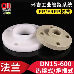 pp法兰frpp法兰片聚丙烯热熔承插塑料凸缘水管管件化工管道配件