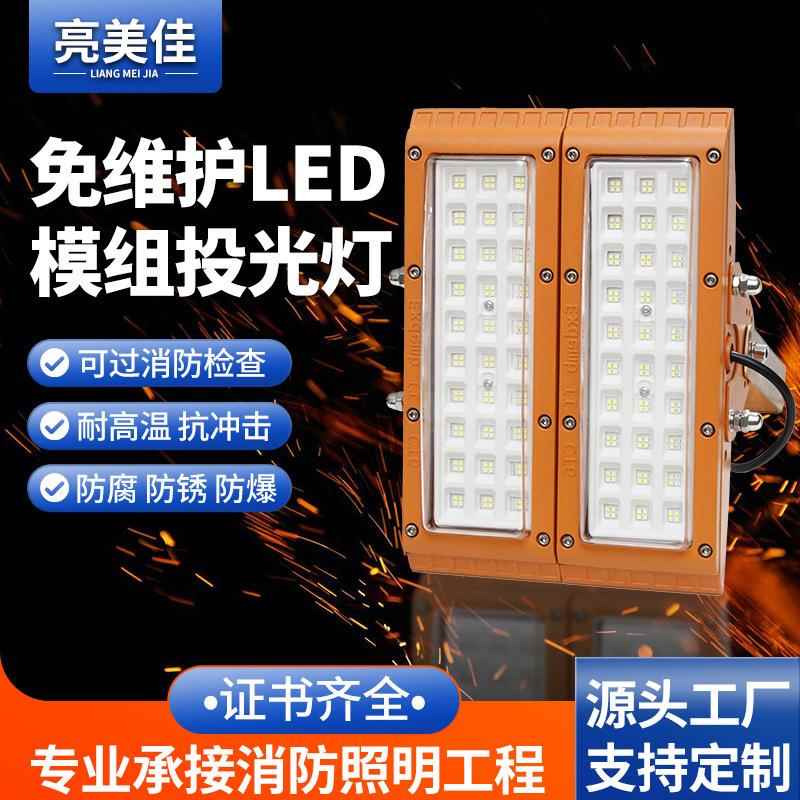 LED工程防爆投光灯加油站仓库隧道工厂车间防水隔爆泛光灯超亮