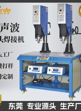 双头超声波塑料焊接机15k大功率自动追频超音波熔接机切水口分离